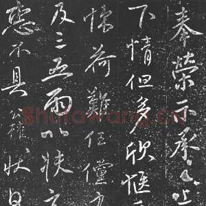 唐代柳公权《奉荣帖》(又名《赤箭帖》、《荣示帖》)行书(附王铎临本)
