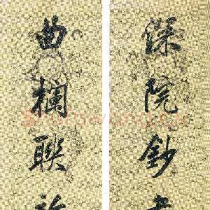 清代黄自元《行书“深院曲栏”七言联》134×33cm×2 首都图书馆藏