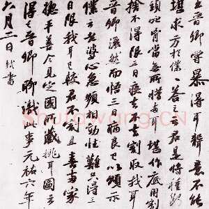 宋代苏轼《跋王晋卿藏挑耳图帖》绢本行书 纵28.4cm 元祐六年(1091)南京大学历史系文物室藏