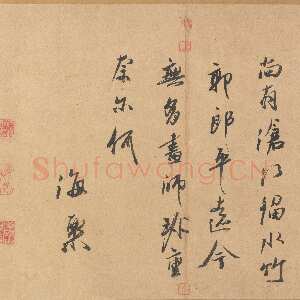 元代冯子振《跋郭熙树色平远图卷》绢本 行书 纵35.6cm 美国大都会艺术博物馆藏