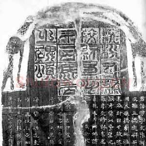 司马芳残碑