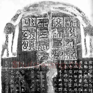 司马芳残碑