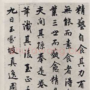 元代周伯琦《字说》