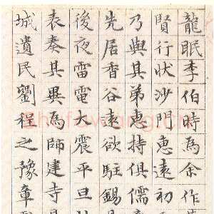 明代文徵明《小楷莲社图记》册，纸本， 纵25.5厘米　横9.8厘米