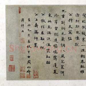 元代周伯琦《通犀饮卮诗帖》