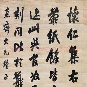 清代翁方纲《行书论书中堂》纸本行书 121.7×60cm 江苏省美术馆藏