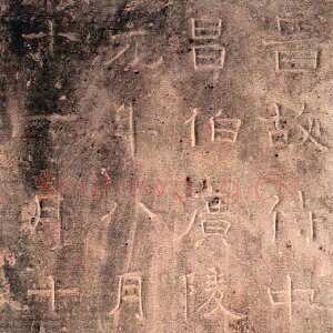 高崧墓志