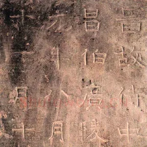 高崧墓志