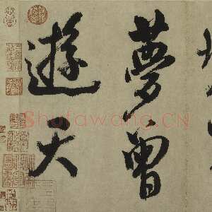 宋代米芾《行书多景楼诗册》纸本(各)纵31.2厘米 横538.1厘米 上海博物馆藏