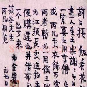 清代 金农 行书《手札选2》