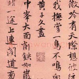 元代张雨《自书杂诗册》粉花笺 23.7×15.3cm 至正五年(1345)上海博物馆藏