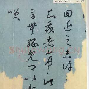 敦煌书法