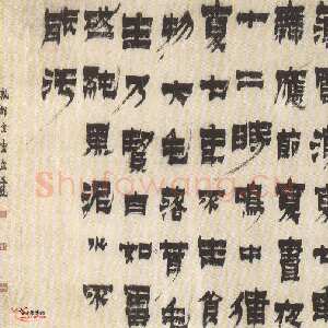 清代金农《漆书横幅》85×126cm