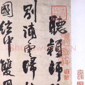 明代王铎《行书李贺诗帖》清顺治四年(丁亥1647年