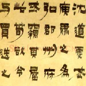 清代金农《漆书轴》