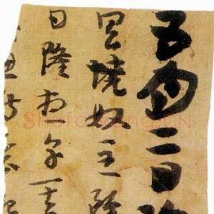 楼兰文书残纸