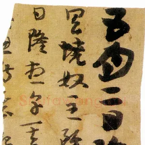 楼兰文书残纸