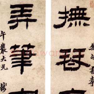 清代金农《隶书抚琴弄笔五言联》