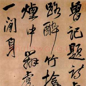 明代王铎《行书五言律诗立轴》清顺治八年(辛卯1651年)绫本 纵181cm 横53.8cm 无锡市博物馆藏