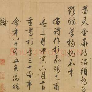 明代文徵明《西苑诗卷》纸本 行草书 纵28.4厘米 横447.4厘米 1554年 北京故宫博物院藏