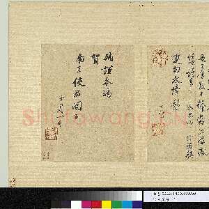 宋代苏轼《致南圭使君帖》纸本 行书 26.1×20.9cm 绍圣三年(1096年)台北故宫博物院藏
