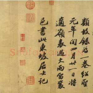 宋代苏轼《洞庭春色赋》与《中山松醪赋》白麻纸 28.3×306.3cm 绍圣元年(1094年)吉林省博物馆藏