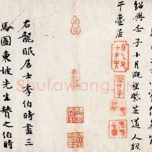 宋代苏轼《三马图赞》残卷 纸本行楷书 29.2×79cm 绍圣四年(1097年)北京故宫博物院藏