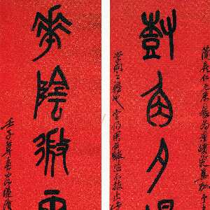 清代吴昌硕《篆书树角花阴八言联》191.5×38.5cm×2 1912年 君匋艺术院藏