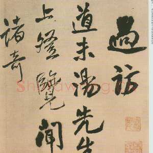 明代王铎《赠汤若望诗翰》册页 纸本行书 25.8×15.8cm 美国旧金山亚洲艺术博物馆藏
