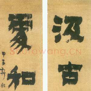 清代金农《漆书汲古处和四言联》纸本 63.5×14.2cm×2 1744年作 广东省博物馆藏