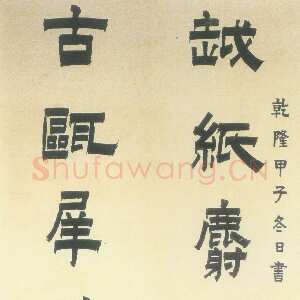 清代金农《漆书越纸古瓯七言联》砑花笺 133×29cm×2 1744年 上海博物馆藏