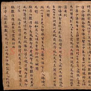 敦煌书法《医药文献》