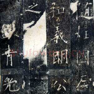 唐代欧阳询《皇甫诞碑》宋拓本 楷书 北京故宫博物院藏