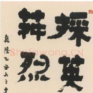 清代金农《隶书四言茶赞轴》纸本 170.2×48.2cm 1745年作 扬州博物馆藏
