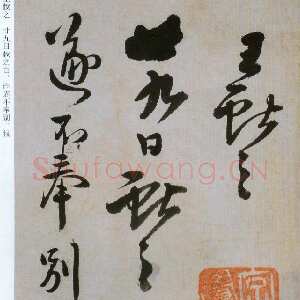 明代王铎 行草《临阁帖》卷 崇祯十三年(庚辰1640年)