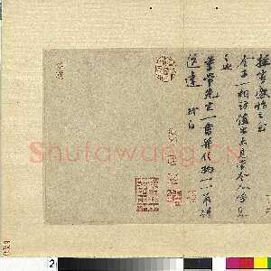 宋代苏轼《覆盆子帖》纸本行书 27.7×44.8cm 台北故宫博物院藏
