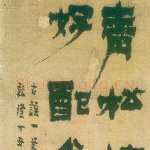 清代金农《漆书古谣一首 》纸本 58.5×24.5cm 1757年作 广东省博物馆藏