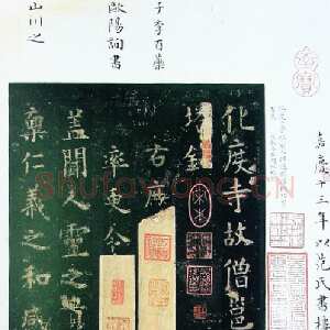 唐代欧阳询《化度寺碑》宋拓本 楷书 上海图书馆藏