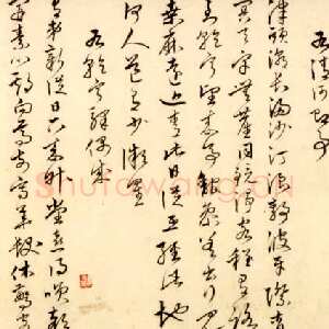 明代 沈粲 草书《草书诗卷》