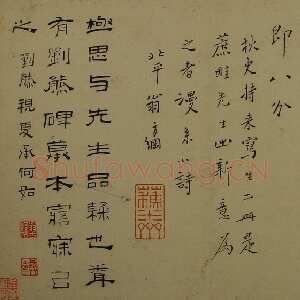 清代翁方纲《隶书册》江西省博物馆藏