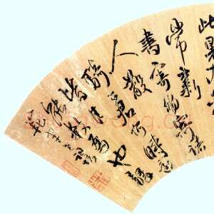 明代王铎 临淳化阁帖无名氏法帖扇面 纵53cm 横18cm 美国纽约杨思胜私人收藏