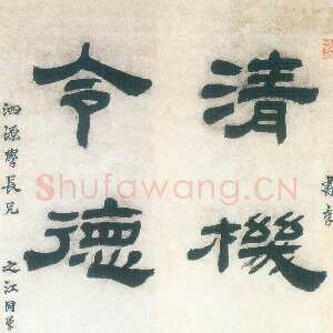 清代金农《隶书清机令德五言联》纸本 117.5×24.4cm×2 广东省博物馆藏