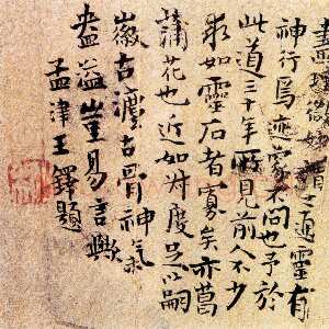 明代王铎 小楷跋张复画山水扇面 扇面纵53cm 横18cm 美国纽约杨思胜私人收藏