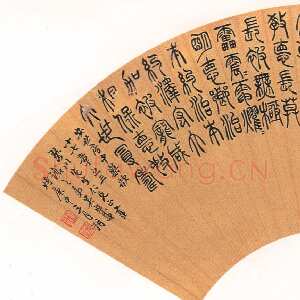 清代吴熙载《篆书汉乐府安世房中歌扇面》1860年作 上海崇源2002艺拍