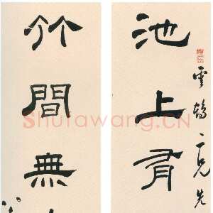 清代翁方纲《隶书池上竹间七言联》纸本隶书 124×25.5cm×2 沈阳故宫博物院藏