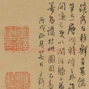 明代王铎《跋吴镇渔父图》纸本 北京故宫博物院藏