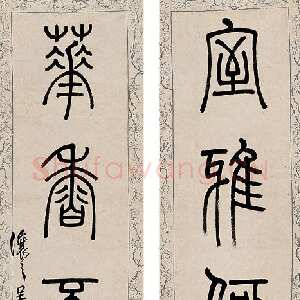 清代吴熙载《篆书室雅花香五言联》纸本 90×20cm×2 中国嘉德四季第二十期拍卖会