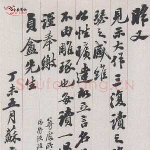 清代翁方纲《致贞盦书札》
