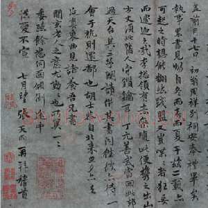 元代张雨《致玄卿外史札》纸本 苏州博物馆藏