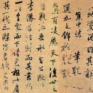 元代张雨《跋康里子山书李白古风诗卷》高35.3cm 日本东京国立博物馆藏